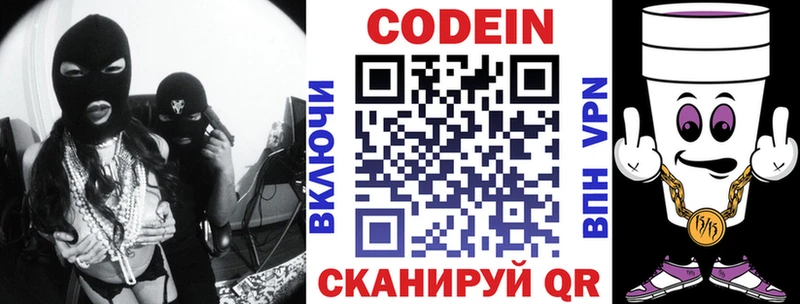 сколько стоит  Приморско-Ахтарск  Codein напиток Lean (лин) 